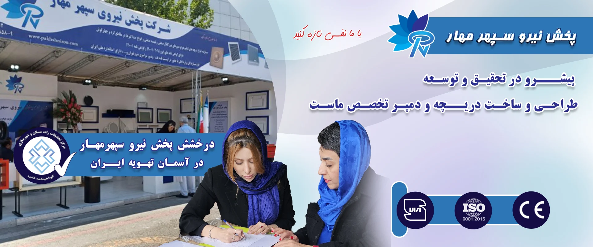 تولید کننده معتبر دریچه و دمپر تهویه مطبوع و صنعتی استاندارد